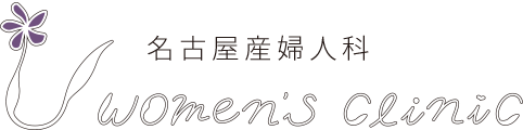 名古屋産婦人科 Uwomen's clinic